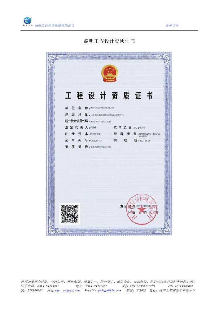 弓长岭区照明工程设计资质证书
