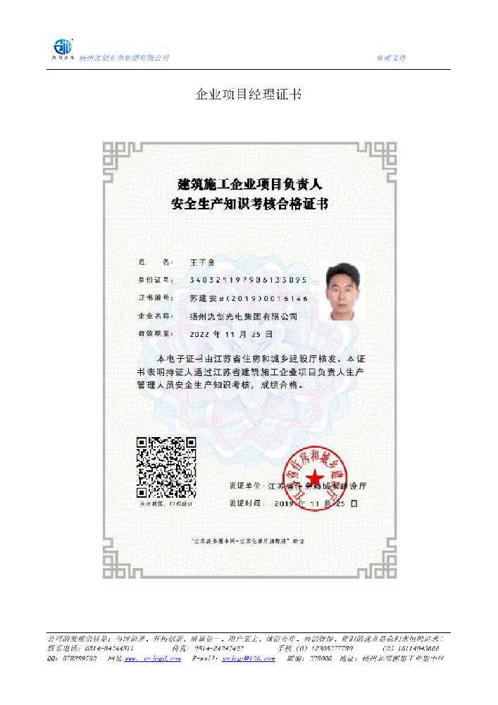 弓长岭区企业项目经理证书