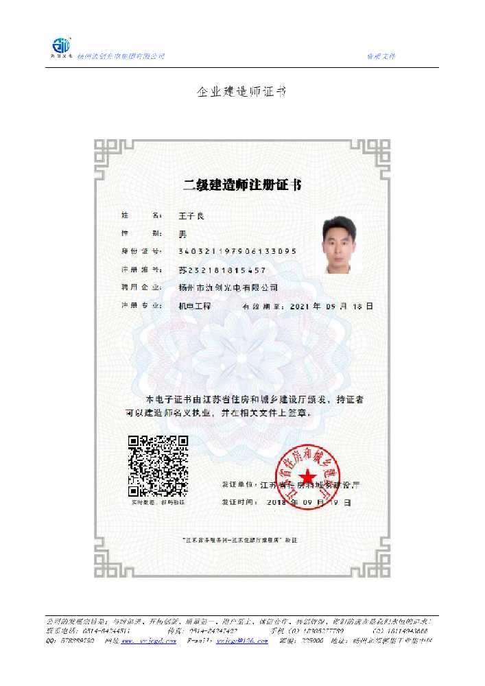 弓长岭区企业建造师证书