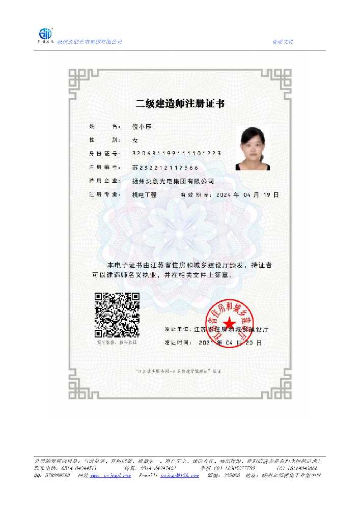 弓长岭区二级建造师注册证书
