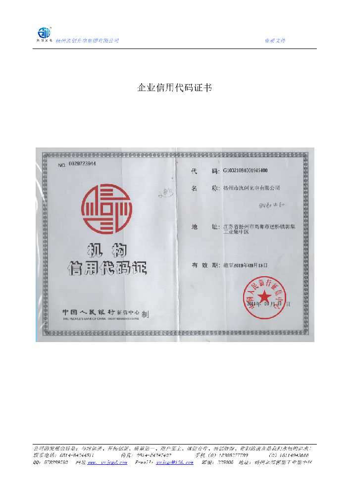 弓长岭区企业信用代码证书